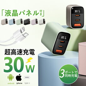 【2026新作！】充電器 iPhone16 30W 急速充電器 3ポート装備 タイプc充電器 超小型 iphone充電器 type-c 充電器 6色選べる ACアダプター スマホ充電器 iPad 充電器 海外使用OK PSE認証 液晶パネル付き iphone充電器純正 品質 超軽量□極小型 usb充電器