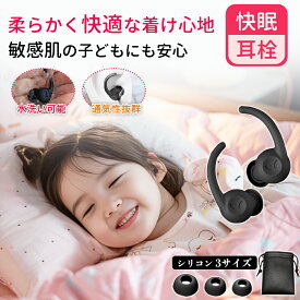★現役医師監修！★【2026全新モデル！】耳栓 子供用 完全遮音 聴覚過敏 耳栓 睡眠 ノイズキャンセリング 高性能 睡眠用 遮音 防音 快眠 就寝 耳せん 32dB低減 新感覚耳栓 睡眠用耳栓 長時間 睡眠用 安眠 水泳 旅行 飛行機 本体1セット+3種サイズイヤーチップ 耳栓 睡眠用
