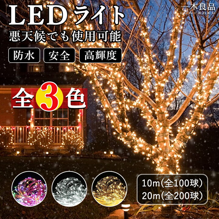 楽天市場】【2026新品】イルミネーションライト 10m 20m 電池式 