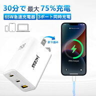【 2026新発売！】65W TYPE-C 充電器 充電器タイプc 急速 PD 充電器 usb 三台同時充電 急速充電器 タイプ…