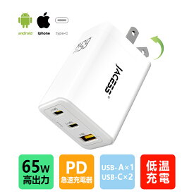 【発熱抑制＆安全設計！】高速充電器 cタイプ 2026 充電器 Lightning iphone 充電器 USB Type-C PD充電器 急速 65W スマホ充電器 アイホン充電器 ライトニングケーブル USB充電器 iPad Android iPhone 全機種対応 持ち運び 小型 軽量 コンパクト設計 充電器タイプc 急速