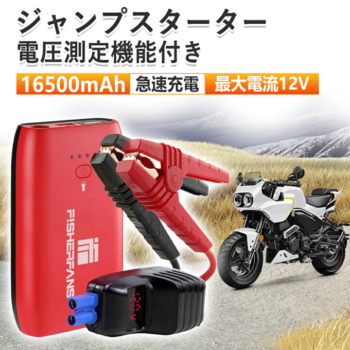 楽天市場】【2026最新版】12V車用ジャンプスターター 車 バイク 