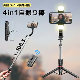 【幅広いスマホに対応】自撮り棒 コンパクト 超軽量 自撮り棒 三脚付き スマホ 三脚 セルカ棒 スマホスタンド 長い iphone アンドロイド対応 bluetooth リモコン 無線 伸縮式 折り畳み 多機能 自撮り 動画 vlog 撮影 折りたたみ 初心者 プロ カメラ スマホスタビライザー