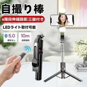 【学生や推し活にもぴったり!】自撮り棒 三脚付き iPhone 軽量 セルカ棒 コンパクト スマホスタンド 自撮り用スタンド 手のひらサイズ 360度回転 折り畳み 持ち運びに便利 無線 Android 伸縮式