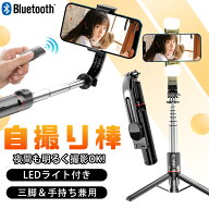 【滑らか動画でSNS映え間違いなし！】自撮り棒 三脚付き iPhone 軽量 セルカ棒 コンパクト スマホスタン…