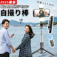 【旅行に最適！携帯便利！】自撮り棒 三脚付き iphone コンパクト 超軽量 自撮り棒 ライト付き スマホ用 …