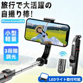 【高品質素材で長持ち！】自撮り棒 三脚 スマホ スマートフォン 自撮り棒 三脚付き 軽量 コンパクト Android iPhone セルカ棒 手のひらサイズじどり棒 vlog リモコン付 bluetooth ポケットサイズ 折りたたみ式 無線リモコン付き 撮影 自撮り 伸縮自在 スマホ用 自撮り棒