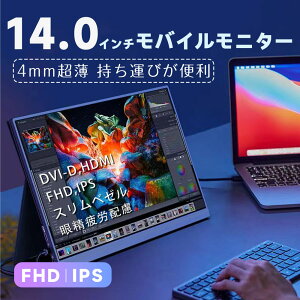 ★1年保証・当時発送★ゲーミングモニター 14インチ pcモニター モニター ノングレア スピーカー搭載 液晶ディスプレイ モバイルモニター 14インチ 薄型 モニター ノングレア フルHD タイプC U