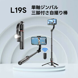 【超軽量設計で！】スマホジンバル BluetoothリモコンLED付き スタビライザー 片手持ち単軸スタビライザー 自撮り棒 多機能 安定撮影 スマホ三脚 手ブレ防止 折畳み式 超軽量 簡単 スマホ 手持ちジンバル iPhone/Android対応 ハンディ USB充電 角度調節 初心者・プロ対応