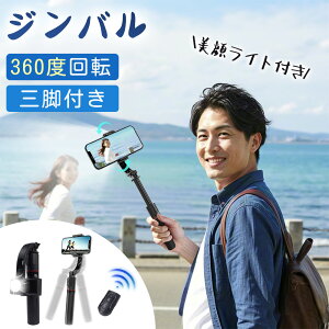 【手ブレ補正で安定撮影!】ジンバル スマホ スマホ用ジンバル 自撮り Vlog スタビライザー ライト付き 手持ち型 ローアングル撮影 パノラマ動画対応 持ち運び便利 折りたたみ式 三脚付き