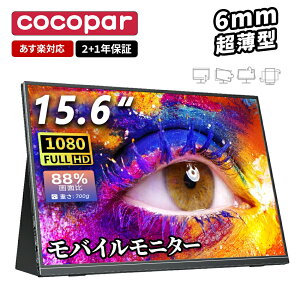 yvp鍂ifIzoCj^[ 15.6C` cocopar 6mm^ y700g sRGB100% IPS 1920x1080FHD HDR/FreeSync/u[Jbg TypeC/mini HDMI/Xs[J[/Jo[t PS4/PS5/XBOX/Switch/PC/Mac 