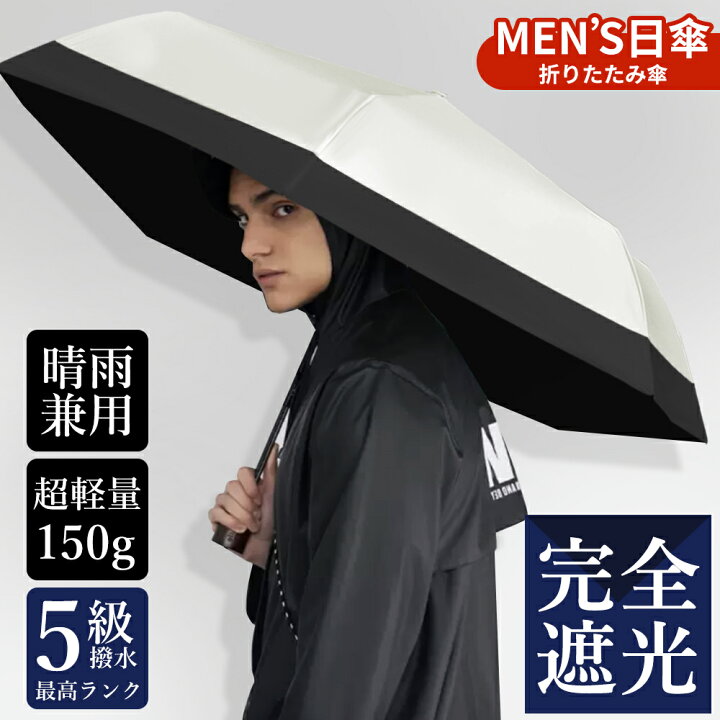 楽天市場】男性向け【大きめ×軽量】日傘 メンズ 大きめ 88cm 折り畳み 