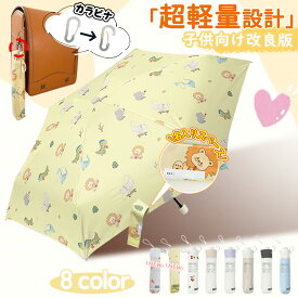 【可愛いデザイン】 折りたたみ傘 子供用 150g 軽量 コンパクト 晴雨兼用 完全遮光 遮光率99.9% UVカット 撥水5級 安全スイッチ 指を挟まない 丸い先端 安全設計 壊れにくい 丈夫 日傘 キッズ 男の子 女の子 恐竜 クマ おしゃれ 小学生 遠足 ギフト 傘
