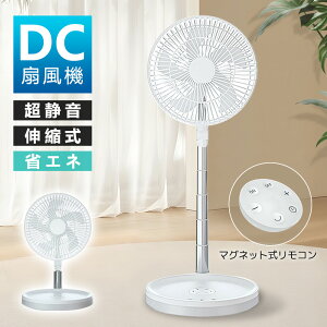 【省エネ!涼しく家計応援!】扇風機 8段階 折り畳み 超静音 寝室 LED 照明 明るさ 3段階 リモコン付き タイマー 機能 DC 扇風機 立て 大きめ 土台 安定 収納スペースあり USB充電式 type-c 省エネ