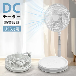 【dcモーター・強力送風】扇風機 寝室 dcモーター 静か コードレス式 移動式 扇風機 磁気吸着 リモコン付 遠隔操作 高さ 8段階 上下左右 自動首振り 風量 4段階 リビング 扇風機 ナイトライト