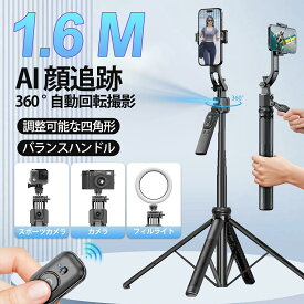 【360°人物追跡機能付き】スマホ ジンバル 自撮り棒 三脚 スタンド Android/iOS対応 AI顔追跡 手ブレ補正 Bluetoothリモコン ワイヤレス 動画撮影 ジンバルスタンド スマートフォンジンバル 安定した撮影が可能 カメラスタンド ポータブル折り畳み式 ジンバルスタビライザー