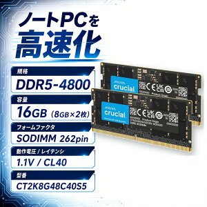 �������J�[�h �m�[�gPC�p�������y8GB×2��=16GB�zCrucial CT2K8G48C40S5�iDDR5-4800 / PC5-38400 / SODIMM 262pin / 8GB×2��=16GB / 1.1V / CL40 / �m�[�gPC�p�j