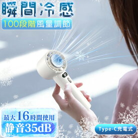 【1秒冷感！】ハンディファン 冷却ハンディファン 夏用 卓上扇風機 小型扇風機 携帯扇風機 コンパクト 夏 猛暑 ギフト ミニ扇風機 手持ち扇風機 冷却プレート 瞬間冷却 2000mAh 大容量 充電式扇風機 首かけ扇風機 暑さ対策 花火大会 ハンディファン 冷却 扇風機