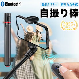 【1.77mロング、全景OK！】自撮り棒 スマホ用 Bluetoothリモコン付き 持ち運び 収納後は棒状に 角度自由調整 自撮り棒 三脚 折りたたみ 三脚付き 充電式 高さ自由調整 多機種対応 Android iPhone 超長1.77m 伸縮 8段階伸縮機能 vlog 手のひらサイズ 三脚 安定感 セルカ棒