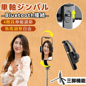 【安定撮影、クリアなポートレート!】ジンバル 自撮り棒 アンドロイド ジンバル Android iPhone セルカ棒 折りたたみ 手持ち スタビライザー カメラ スマホ 手ブレ補正 旅行 折り畳み アウトド