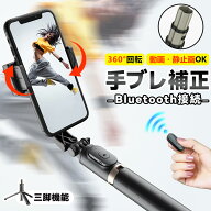 【プロ並みの動画撮影】ジンバル カメラ 自撮り棒 三脚付き セルカ棒 手ブレ補正 カメラ スマホ用 ジンバ…