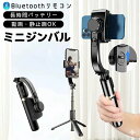 【遠隔操作可能！】ジンバル カメラ 自撮り棒 iphone Android 対応 ジンバルスタビライザー ジンバル スマホ リモコン…