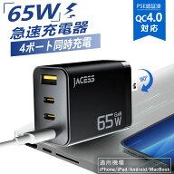 【PSE認証済み・コスパ抜群！】急速充電器 type-c Android iPhone 3ポート充電器 USB-C 65W 急速充電器 U…