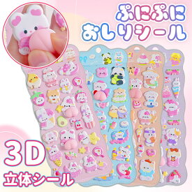 【キッズにも大人気！】ぷにぷに おしり シール スクイーズ シール うさぎ くま ねこ 可愛い キャラクターご褒美シー ル 泡ステッカー 3Dステッカー デコレーション ステッカー 手帳デコ スマホ ケース ふわふわ もちもち デコレーション ストレス 解消 癒し ぷっくりシール