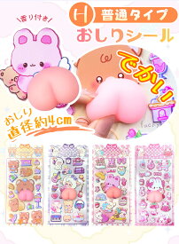 4枚入り　でかいおしりシール
