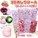 【今だけ特価！早い者勝ち！】立体シール ぷっくり3Dシール 動物柄 子供向け 手帳デコ 3d ステッカー キッズ 人気 キ…