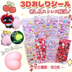 【今だけ特価！早い者勝ち！】立体シール ぷっくり3Dシール 動物柄 子供向け 手帳デコ 3d ステッカー キッズ 人気 キャラクター ごほうび用 デコシール おしり ぷにぷに 3Dシール 交換用 ぷっくりシール キャラクター くま うさぎ ねこ いぬ 平成レトロ 平成女子 3Dシール