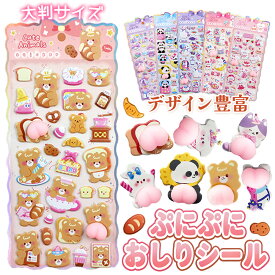 6枚入り おしりシール