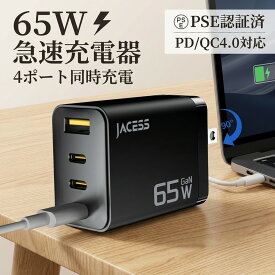 【折りたたみプラグ】充電器 Type-C 急速充電 65W 4ポート PD QC対応 GaN 窒化ガリウム USB充電器 スマホ アダプター 高出力 タブレット MacBook iPhone 対応