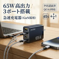 【安心PSE認証】 急速充電器 Type－C Android iPhone 3ポート USB－C 65W 充電 高速充電 高出力 PD スマ…