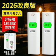 【事業者の義務化にも対応】2026改良版 業務用 アルコールチェッカー 高精度 アルコール検知器 非接触 呼…