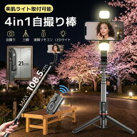 【手ブレ知らずでプロ並みの撮影が可能に】 自撮り棒 セルカ棒 三脚付き スマホ三脚 スタンド ブルートゥ…