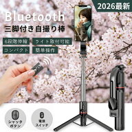 【2026最新！離れた場所から撮影】 自撮り棒 セルカ棒 スマホ 三脚付き bluetooth リモコン付 軽量 コン…