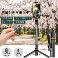 【2026最新！SNS映え間違いなし】 自撮り棒 セルカ棒 スマホ 三脚付き bluetooth リモコン付 軽量 コンパ…