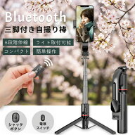 【暗い場所でも綺麗に撮れる】自撮り棒 2026最新 補光ライト取付可 セルカ棒 三脚付き Bluetooth リモコ…