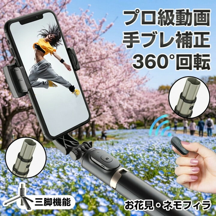 楽天市場】【プロ並み撮影】 ジンバル スマホ 三脚付き セルカ棒 手 