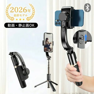 2025年バージョンアップ スマホジンバル BluetoothリモコンLED付き スタビライザー 片手持ち単軸スタビライザー 自撮り棒 4段階伸縮 多機能 安定撮影 スマホ三脚 手ブレ防止 折畳み式 超軽量 スマホ 携帯電話 手持ちジンバル