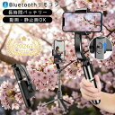 【プロ並みの撮影が可能】 スマホ スタビライザー ジンバル 自撮り棒 三脚 セルカ棒 手ブレ補正 Bluetooth リモコン …