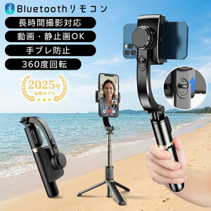 スマホ ジンバルスタビライザー」の人気商品一覧・価格比較 - 価格.com