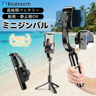 【動画配信に最適】 手ブレ防止 ジンバル スマホ 自撮り棒 三脚付き ジンバルスタビライザー アイフォン …