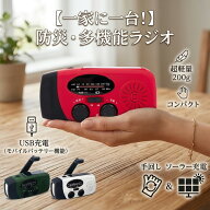 【一家に一台！】 防災ラジオ 手回し充電器 ソーラー充電器 USB充電 多機能ラジオ 防災ライト 小型 軽量 …