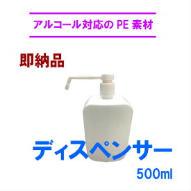 【在庫品　即納】PE素材　小分けボトル　500mlディスペンサー　ガイナクリーナー