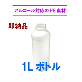 【在庫品　即納】PE素材　小分けボトル　1L　ガイナクリーナー