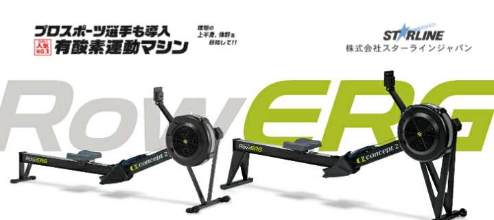 楽天市場】Concept2 RowERG ローエルゴ【Standard スタンダード】 (旧 