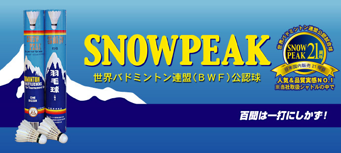 楽天市場】SNOWPEAK スノーピークSP404【10ダース】(特級 青 