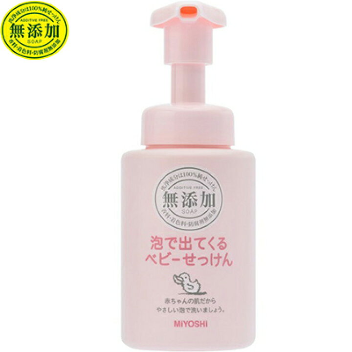 市場 訳あり ミヨシ 無添加 泡で出てくるベビーせっけん